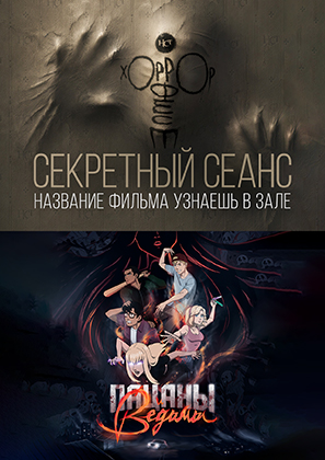Пацаны и ведьмы