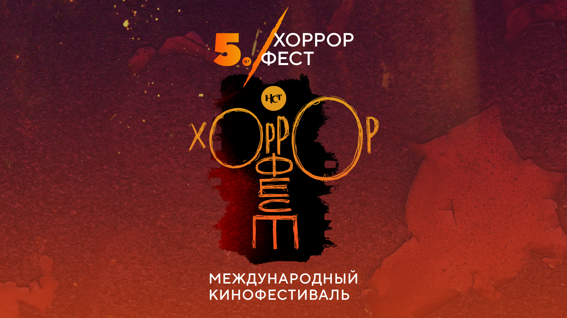 horrorfestival.ru